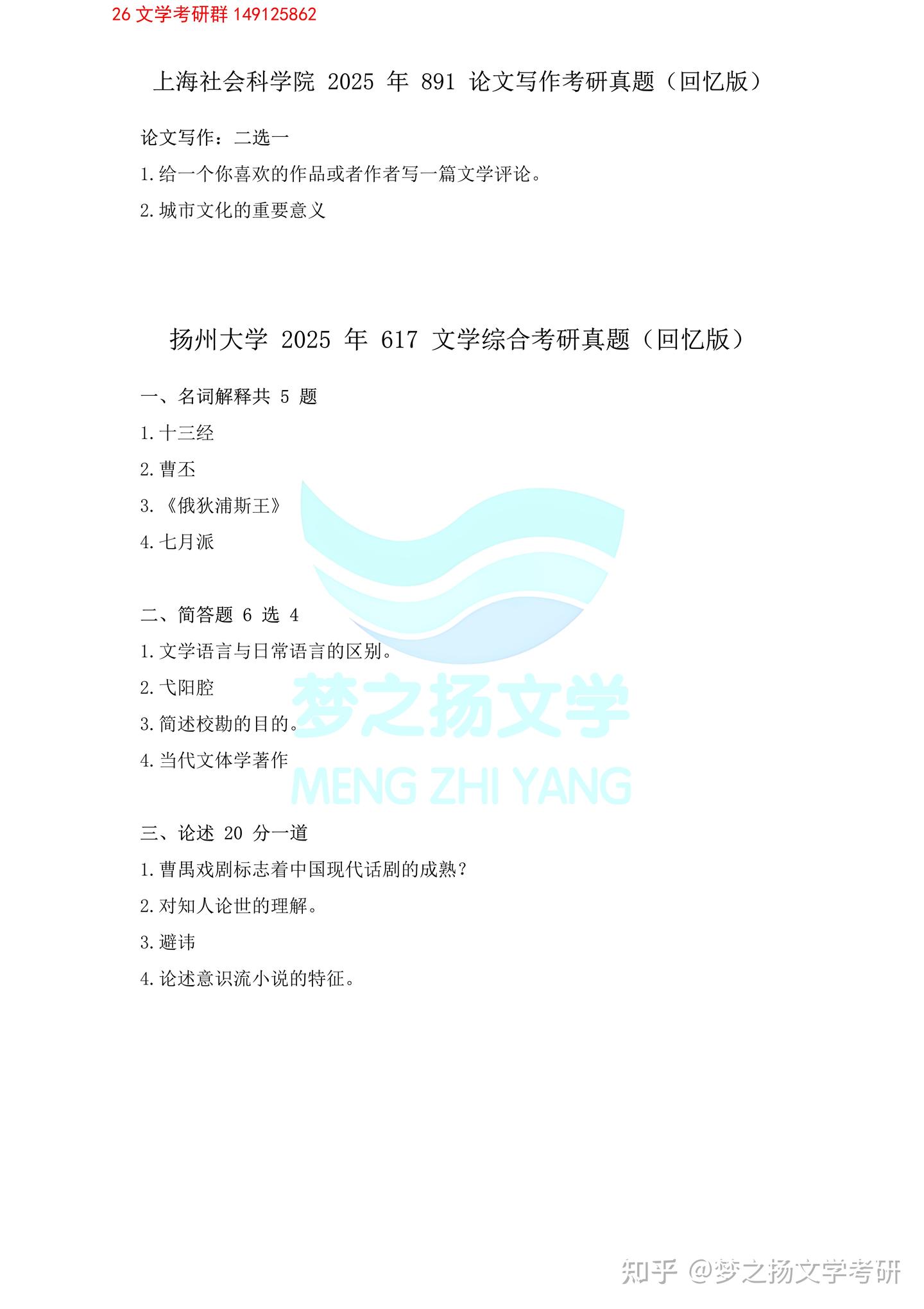 2025年上海社会科学院大学中国文学考研真题 - 知乎