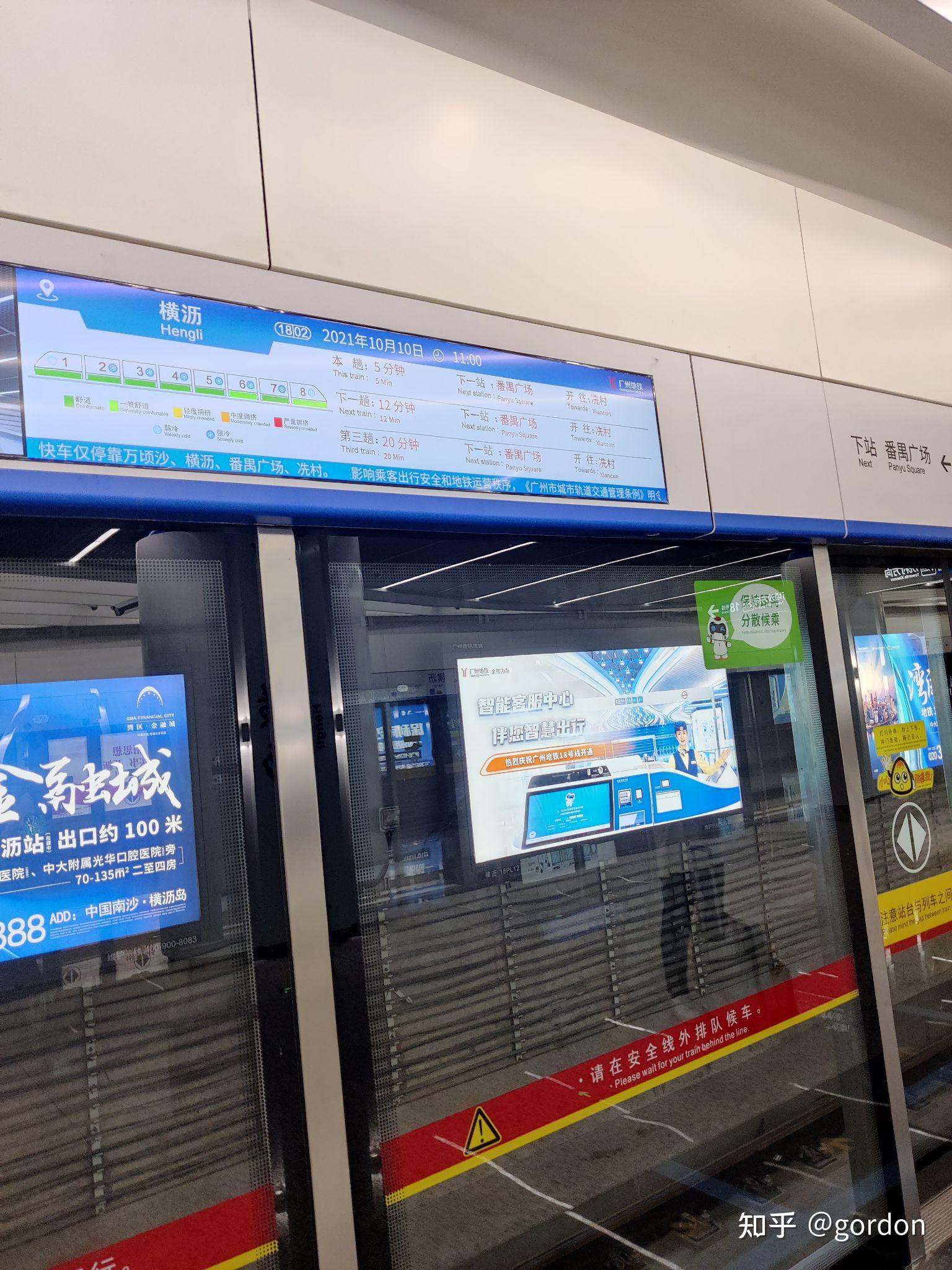 广州地铁18号线初体验及乘车技巧