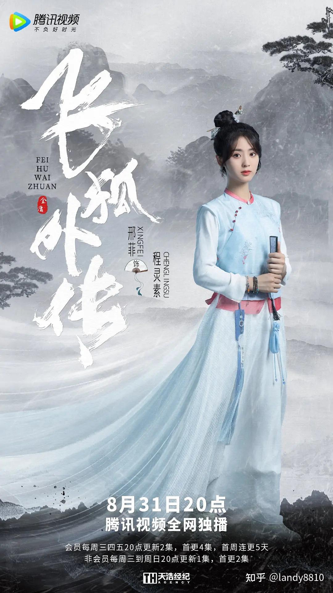 《飞狐外传》剧照 - 知乎