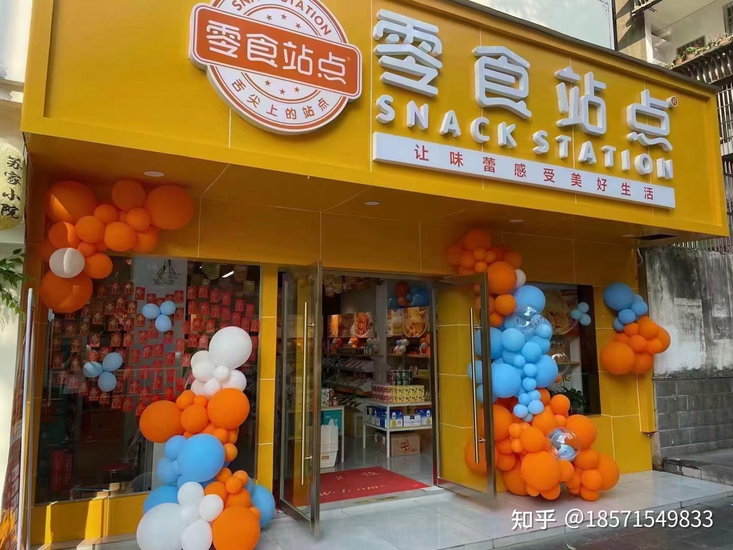 零食站点靠谱吗