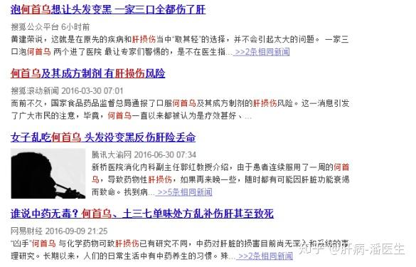 案例 何首乌让一家三口急性肝衰竭 知乎