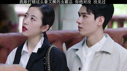 婚姻从结婚开始恋爱(电视剧)相关推荐 1:58第1集|这么豪又横的霸道女