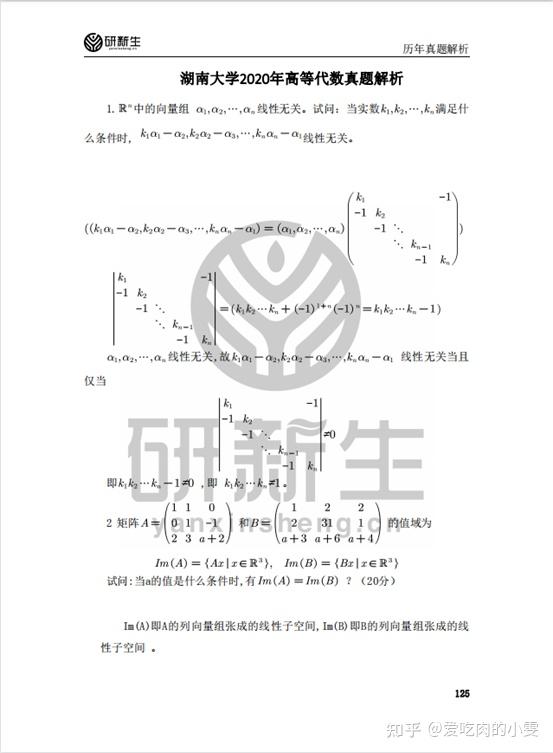 參考書 歷年真題&解析參考書:①《數學分析》,復旦大學陳傳璋等編