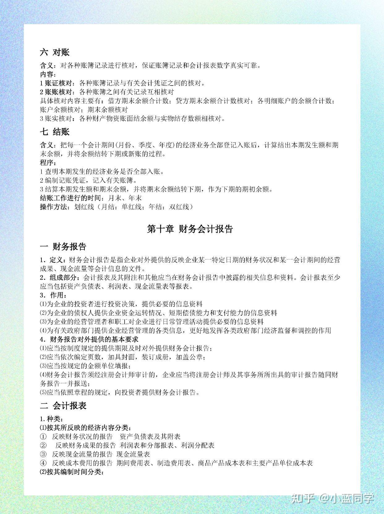 大学《基础会计学》每天学一点 会计学 基础会计 基础会计学 知乎