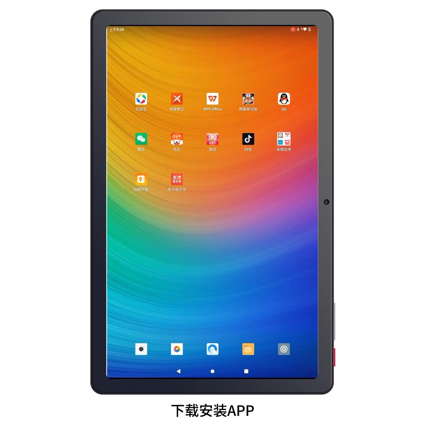 圣才电子书平板——应用管理