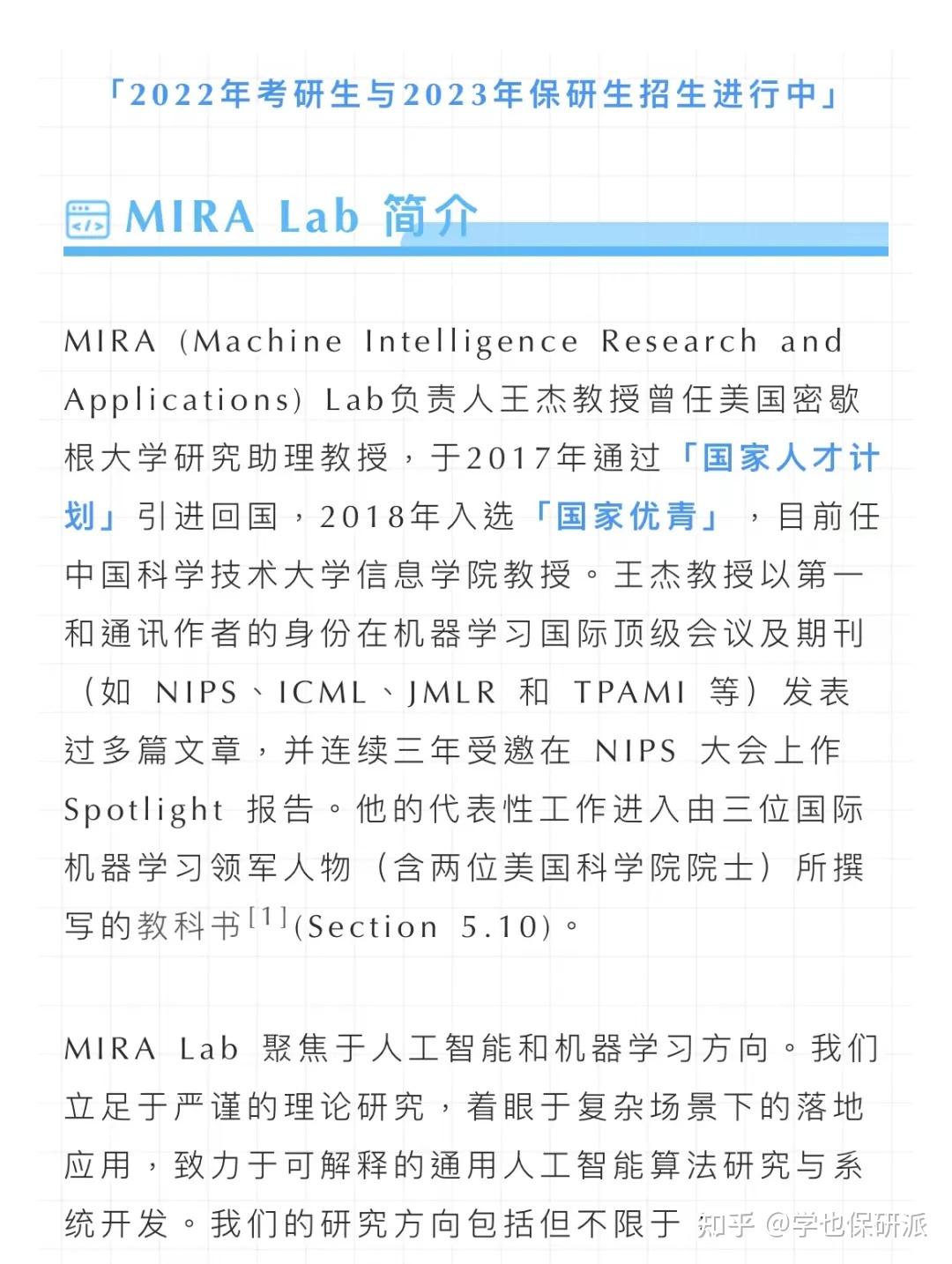 保研资讯中科大miralab研究生招生说明内含报名通道