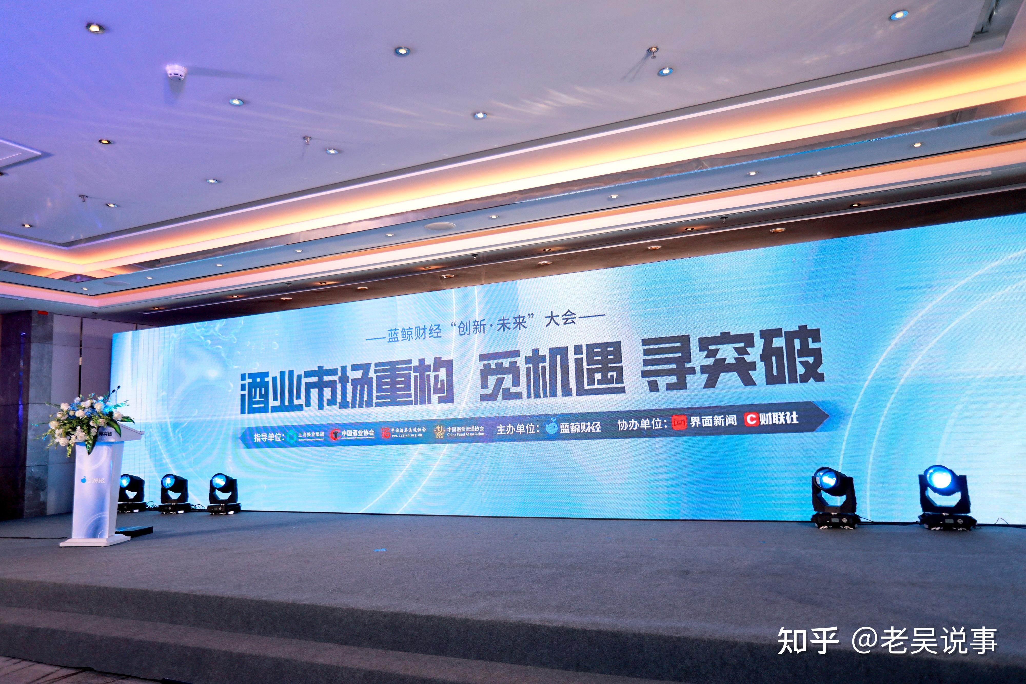 蓝鲸财经创新未来大会圆满落幕 - 知乎