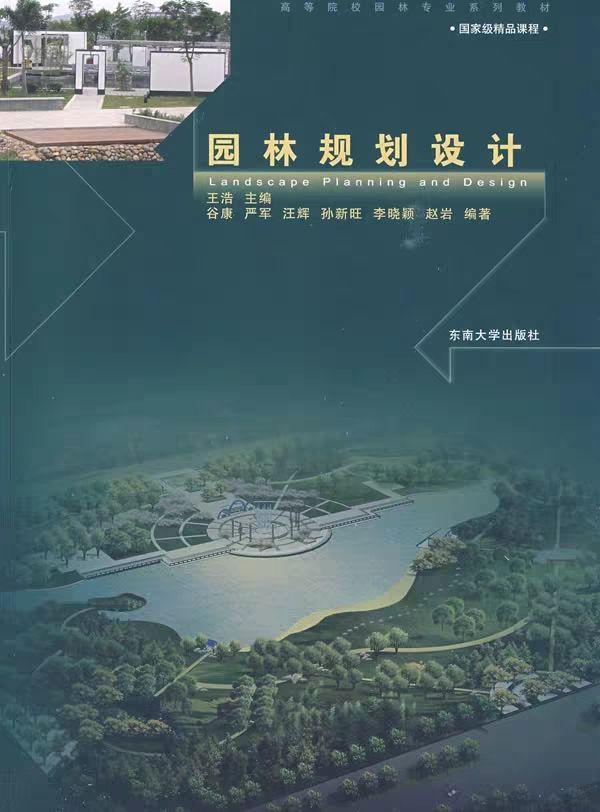 风景园林考研理论参考书电子版分享 - 知乎