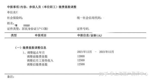 2022年上海社保基数调整端口已开放