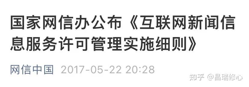 國家為整頓網絡新聞行業,曾頒佈了一個《互聯網新聞信息服務管理規定