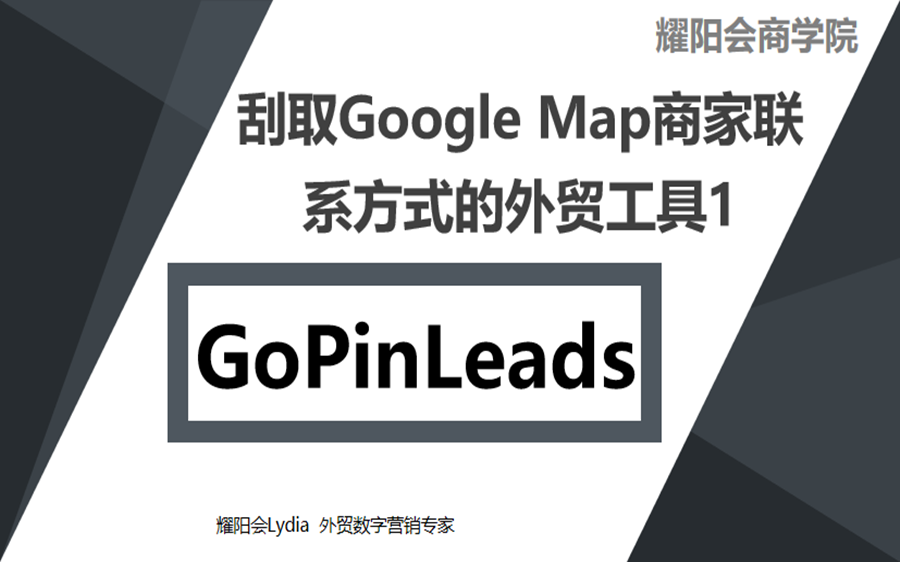 微信掃碼,點此觀看本文講到的批量刮取google map商家聯繫資料的過程