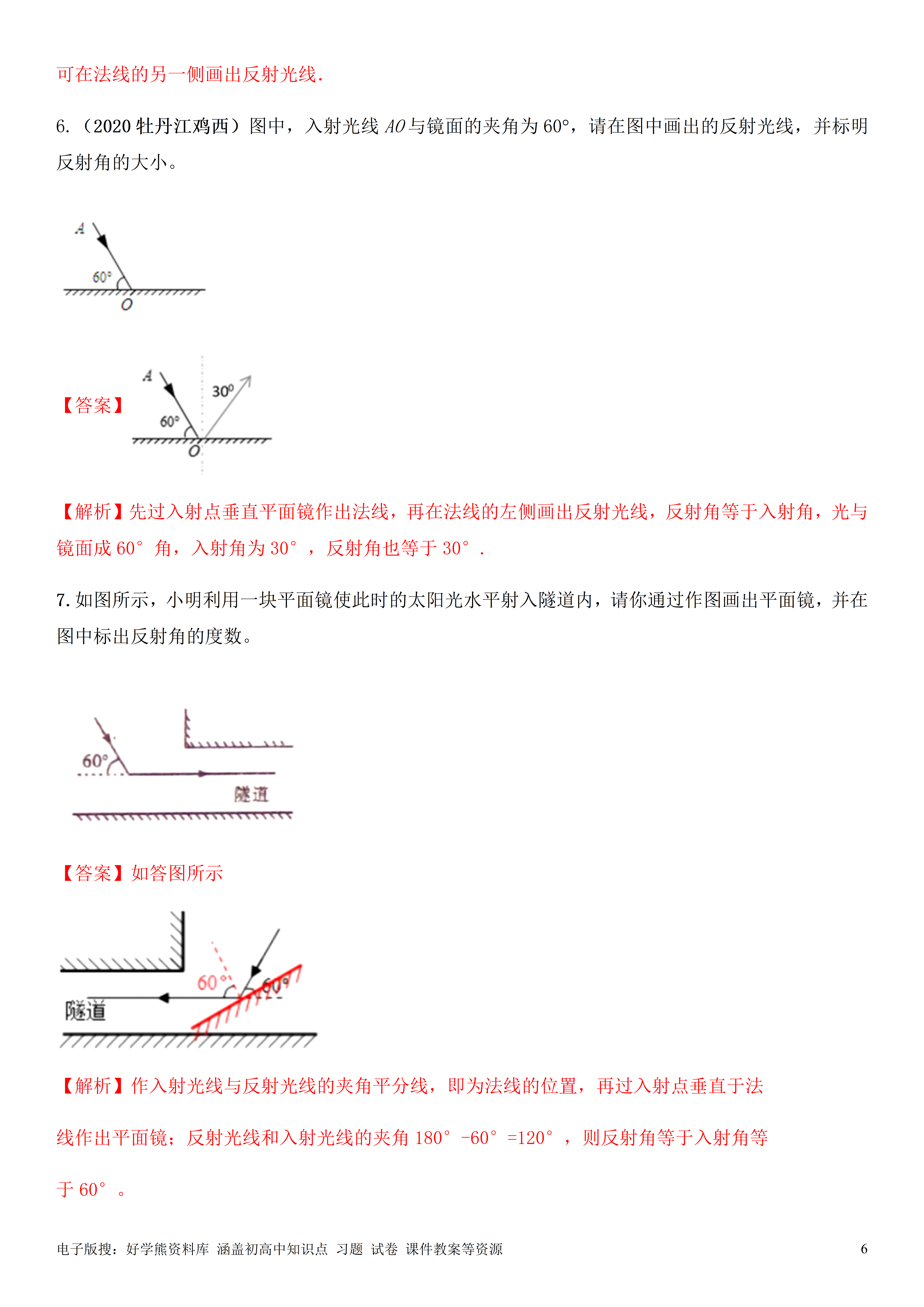 光的反射作图题及答案图片