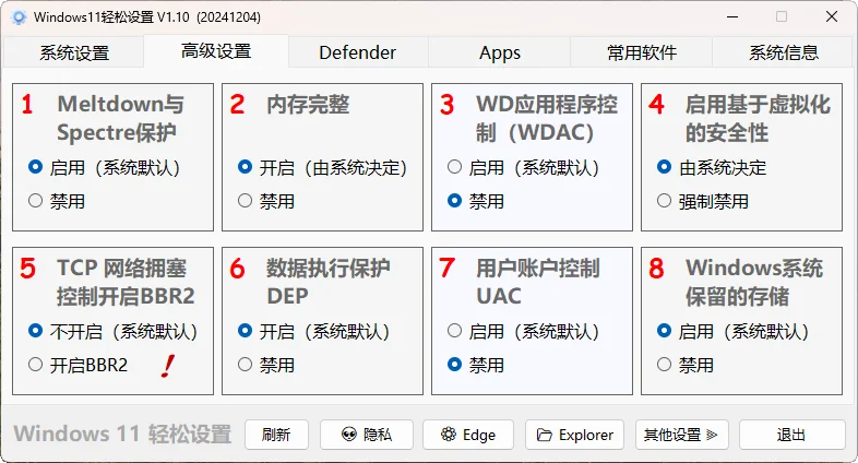 图片[3]-Windows11轻松设置/强力禁止WD等/兼容Win10-电脑软件俊享空间-软件工具-俊享空间 | 一站式免费资源社区 - 海量软件 / 源码 / 项目 / 壁纸 / 游戏等免费获取