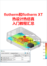 Flotherm Xt Tutorial flotherm和flotherm XT热设计热仿真入门教程汇总 - 知乎