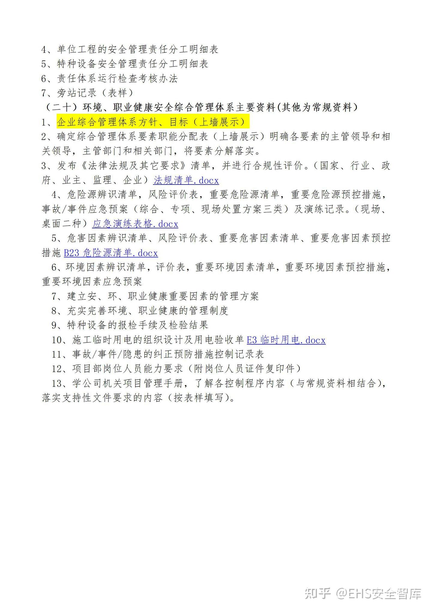 安环部工作流程图 - 知乎