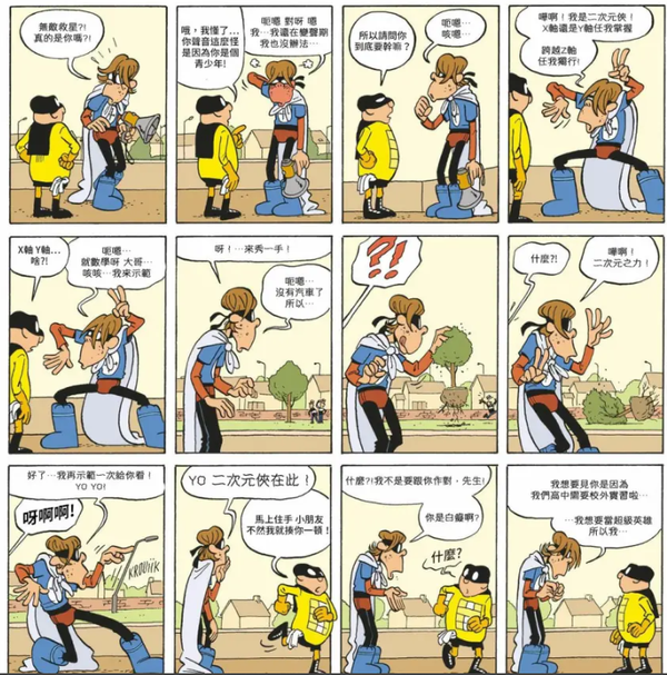 如何评价漫画“无敌救星”？