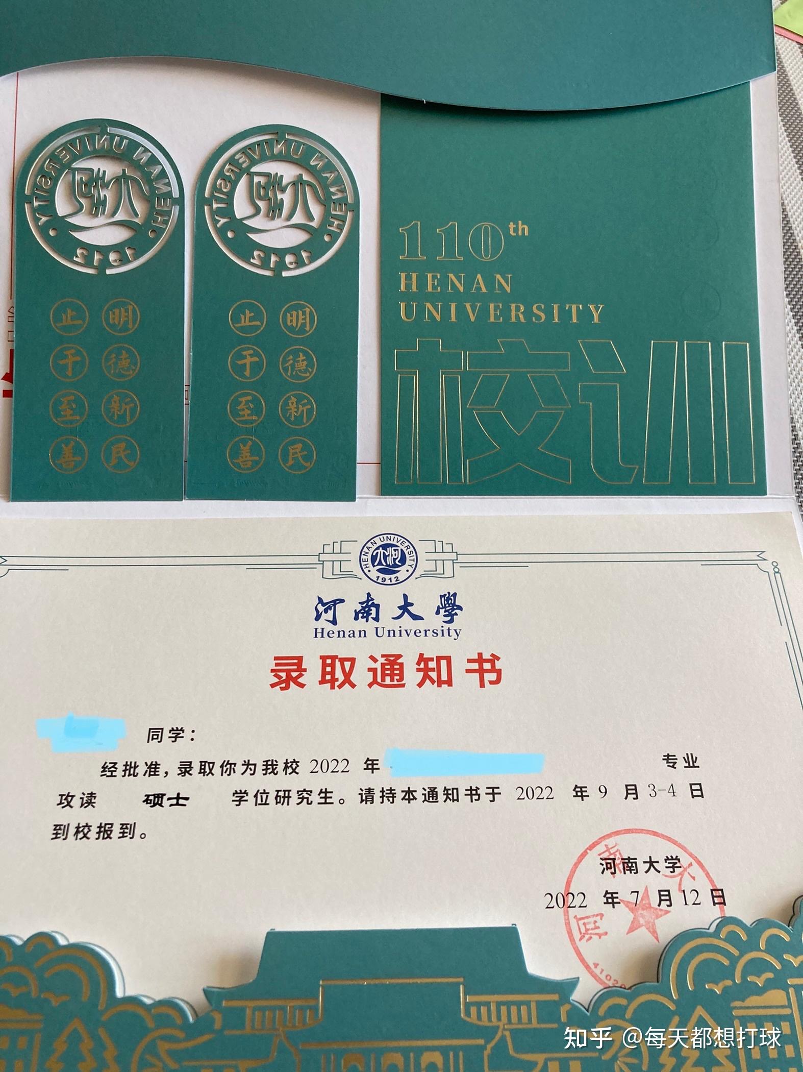 河南大学研究生录取通知书