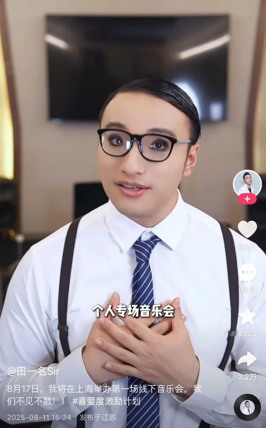 千万网红田一名,也要开演唱会了!网友:允许你带面具!田一名1分钟视频报价30万元! - 知乎