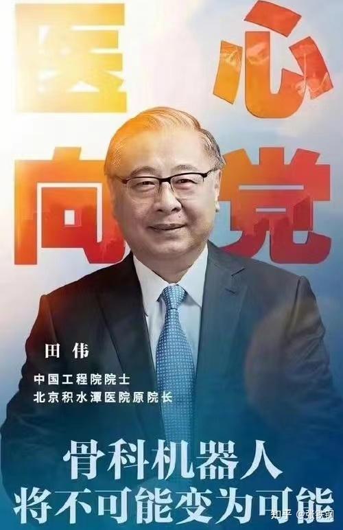 铁钢杂谈医疗反贪风暴再起北京积水潭医院长院士田伟被抓贪四个亿羞辱