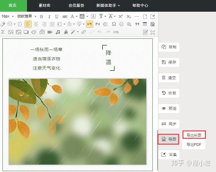 求问哪款编辑器可以把微信公众号文章转成微博多图文长图