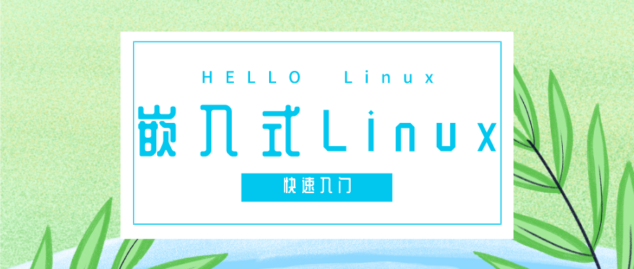 Linux基础入门:单片机和Linux有什么不同吗 Linux基础入门:单片机和Linux有什么不同吗
