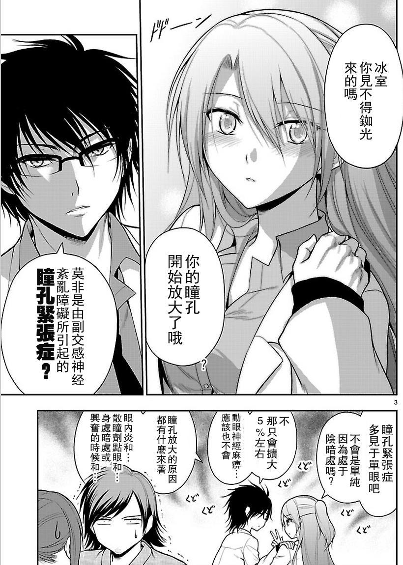 这个理科室还有很多个性十足的角色,比如长着现充脸的死宅后辈女版新