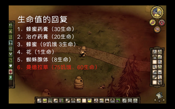 百羊凶的饥荒小技巧之面板篇 生命值和精神值的降低和回复方法 知乎