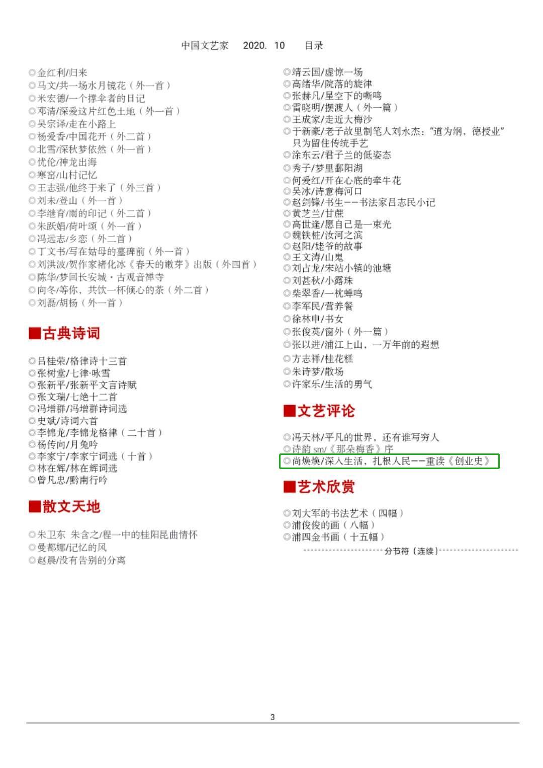 《深入生活,扎根人民——重读 创业史>》