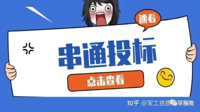“串标围标”,是如何被各省电子招投标平台识破的? - 知乎