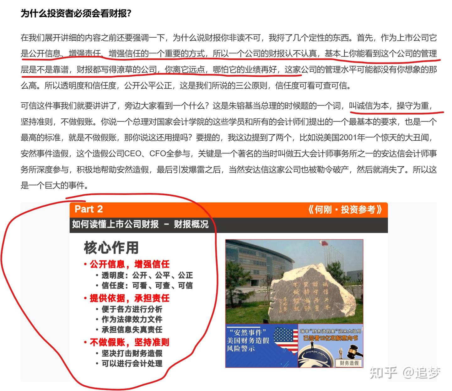 跟着何刚老师学投资(4)-一定要看你投资公司的财报 - 知乎