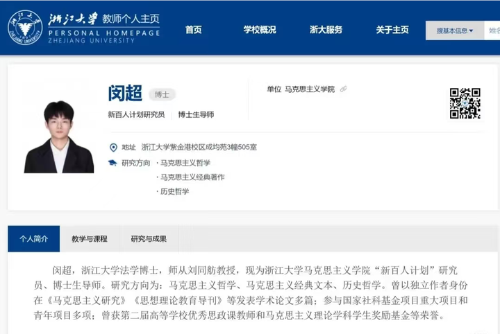99后闵超成浙大马院博导:如何看待这份“火箭式”晋升? - 知乎