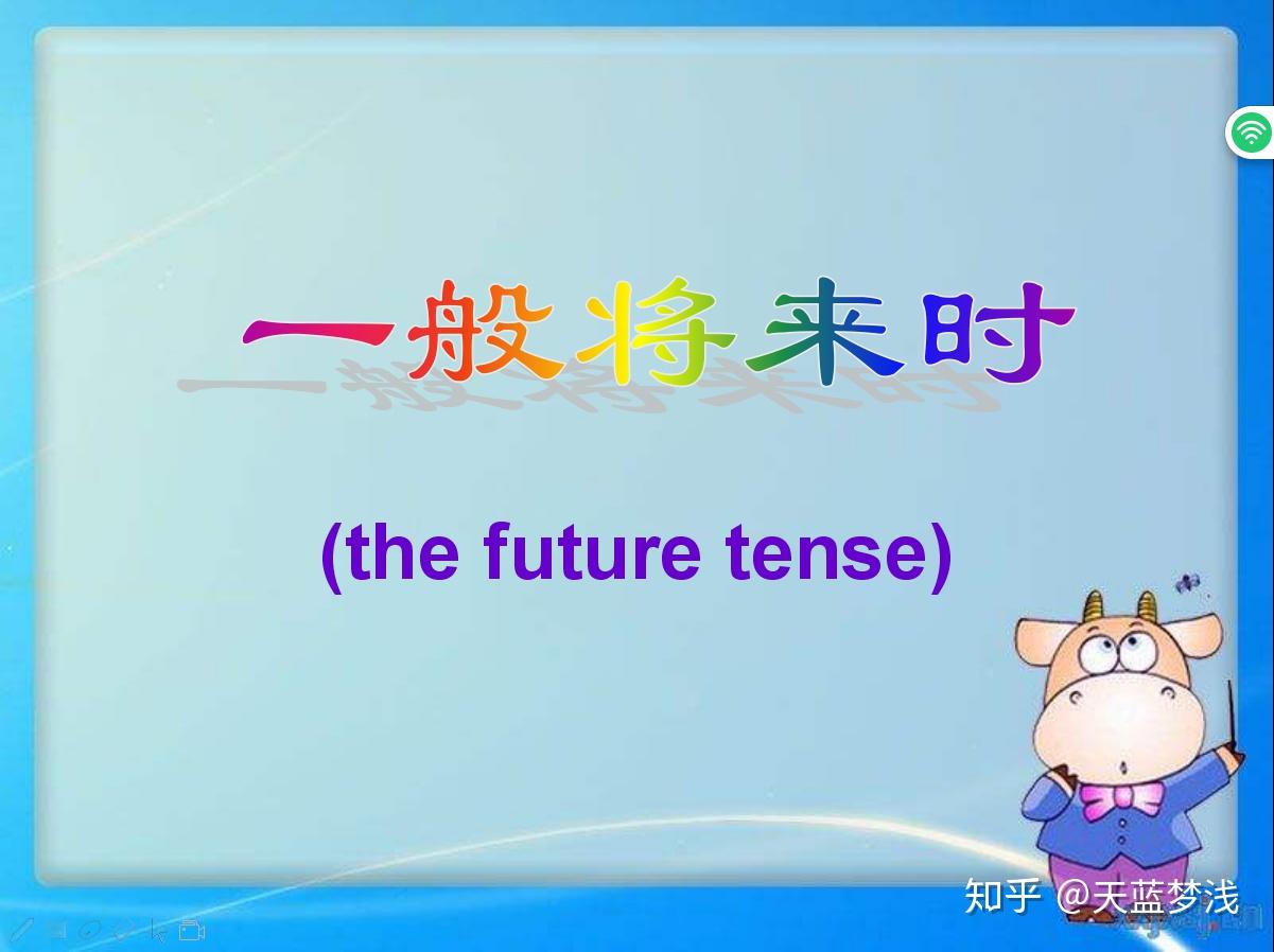 一般将来时详解,想学好英语必须要掌握的一个最重要语法 - 知乎