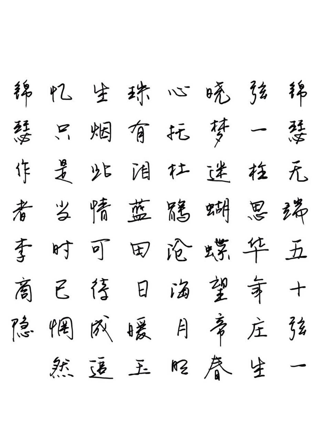 李商隐《锦瑟》笔友习作欣赏 - 知乎
