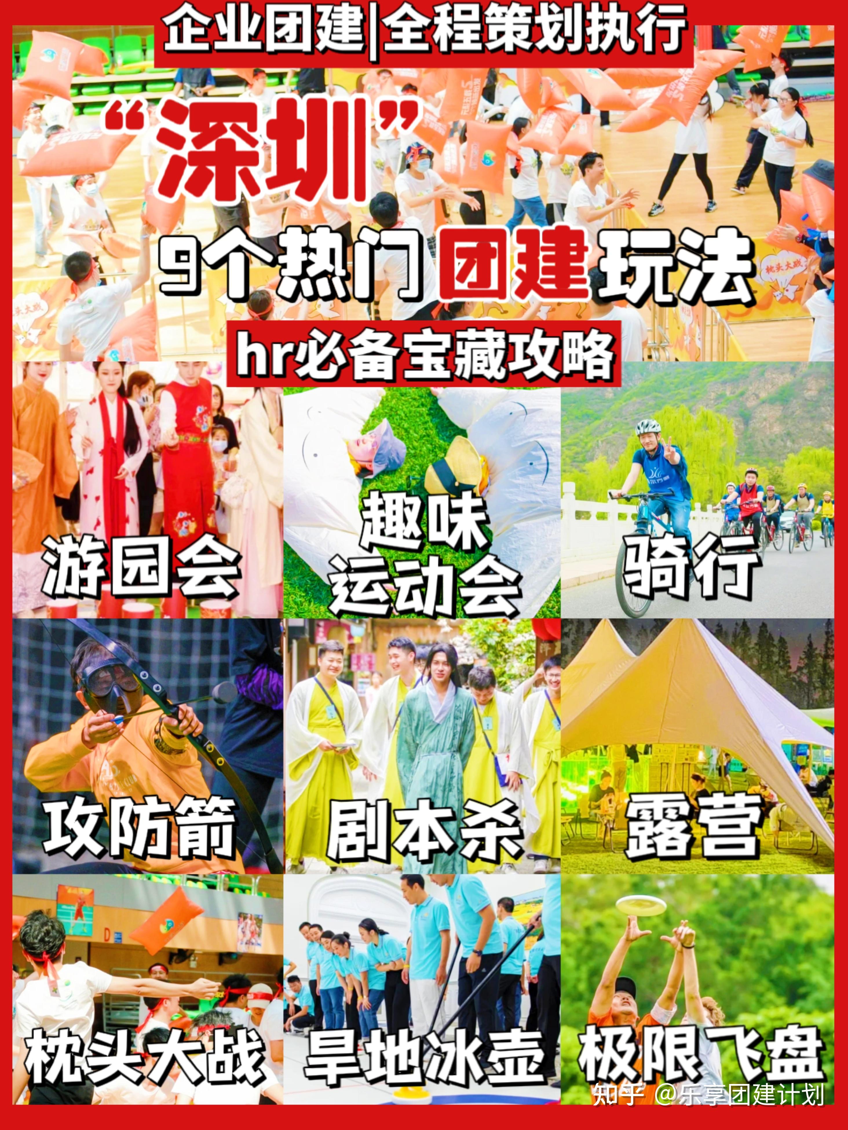 深圳团建 |9个热门团建玩法🔥 - 知乎