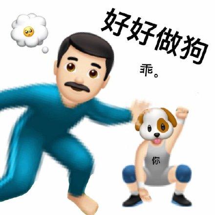 爷emoji大图图片