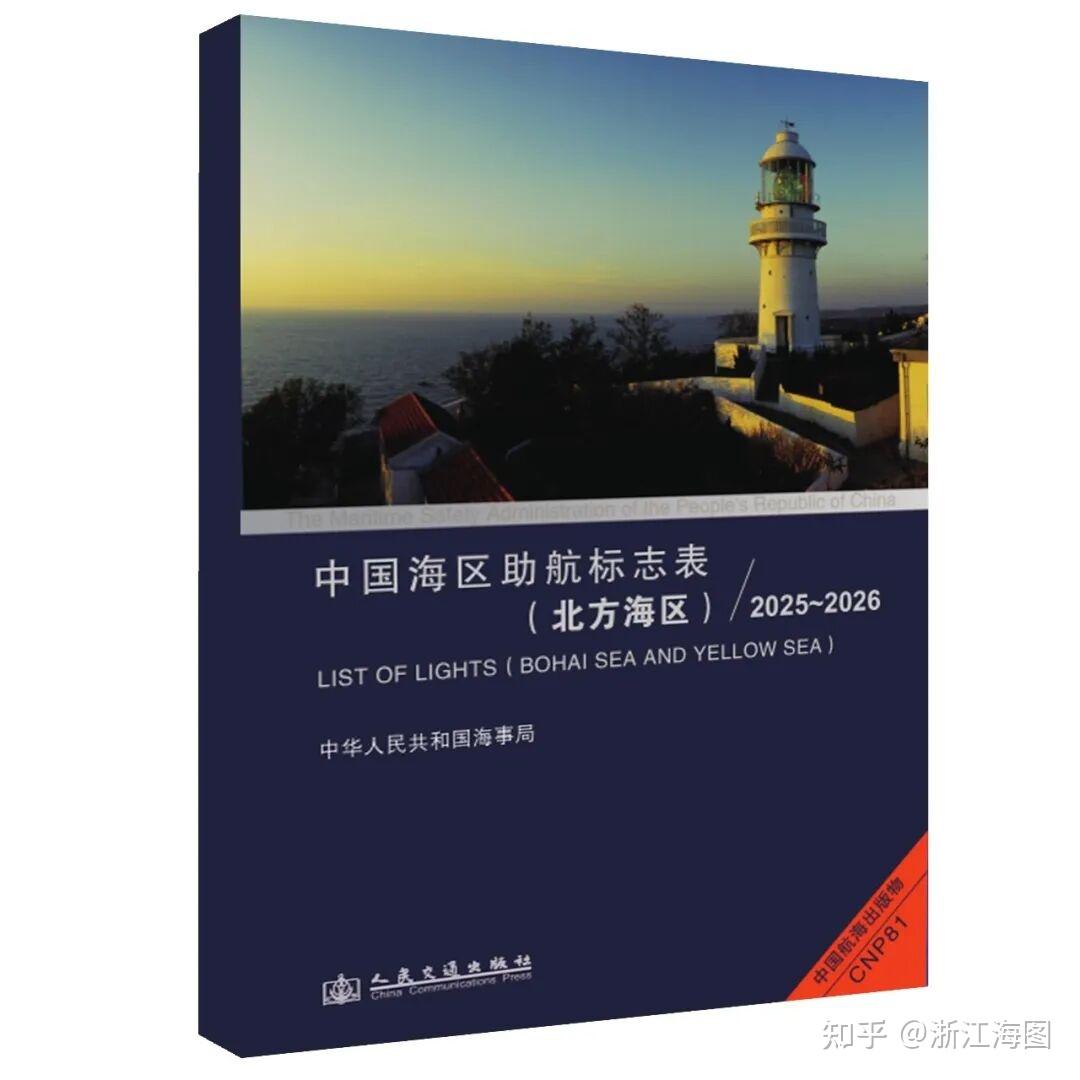 注意啦！中国海区助航标志表出新到货啦！ - 知乎