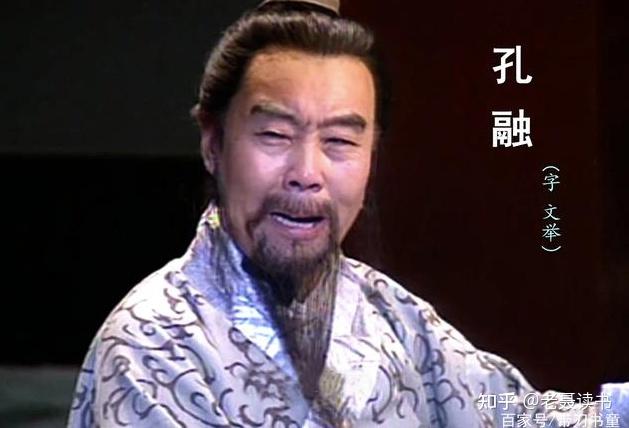 曹操为何杀孔融?东汉名士的必然结局 - 知乎