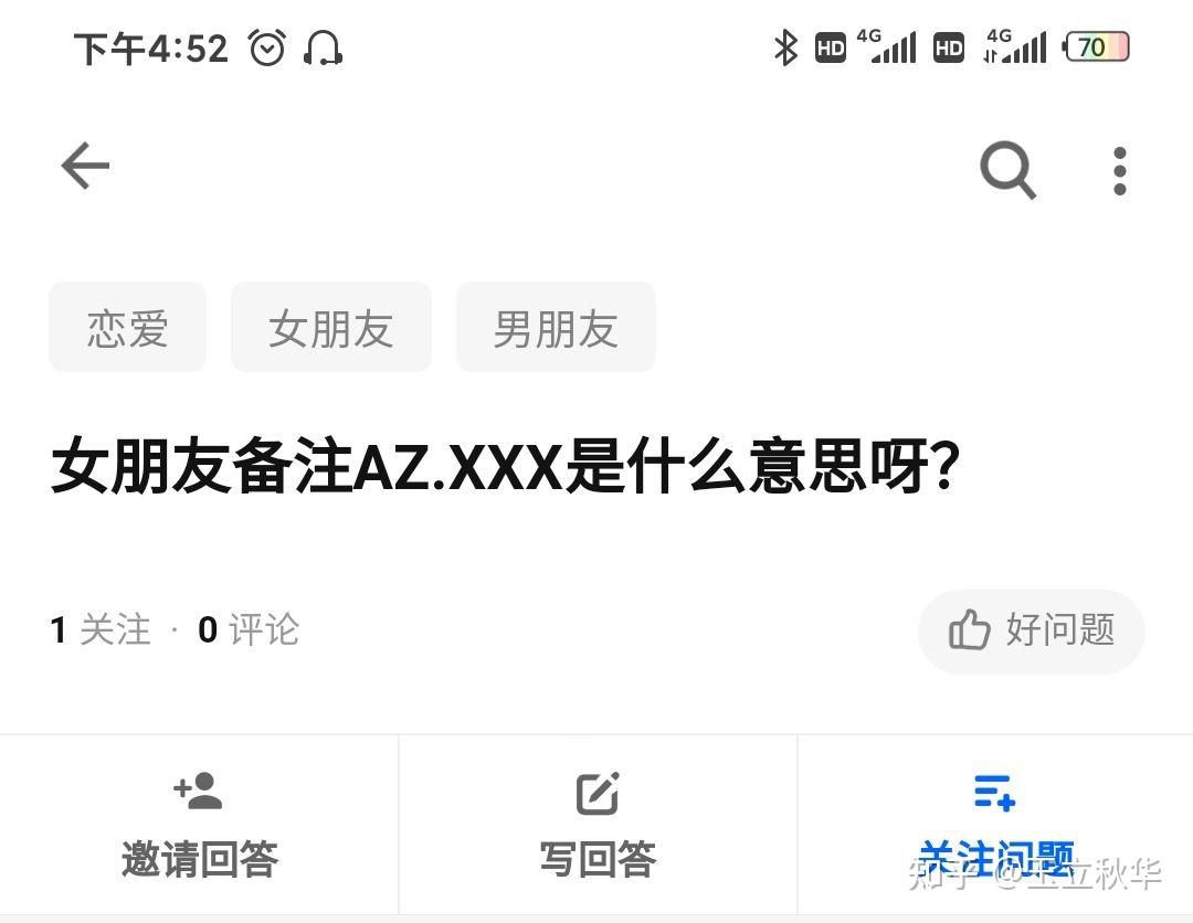 女朋友备注azxxx是什么意思呀