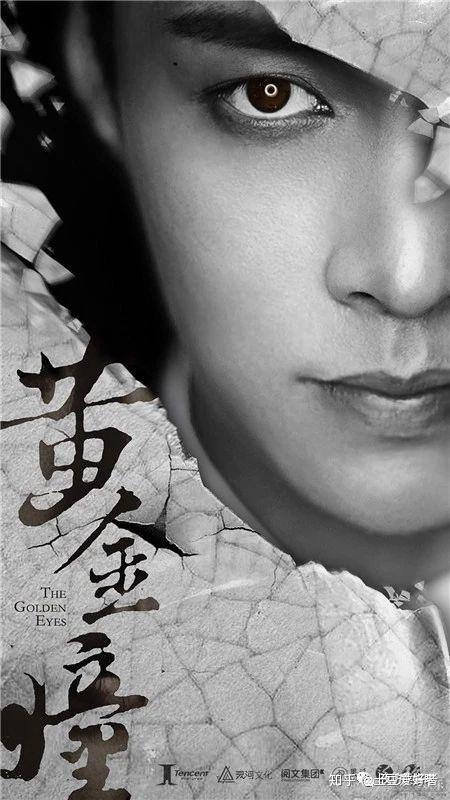 如何评价电视剧《黄金瞳》前十集?