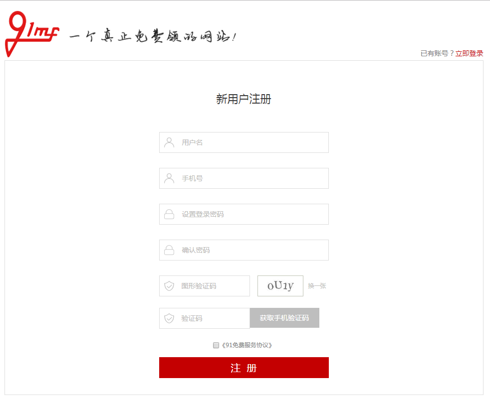 怎么注册91账号