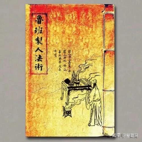 中国古書 魯班経文4冊セット【魯班經】霊符集 研究用 霊験符呪 護符