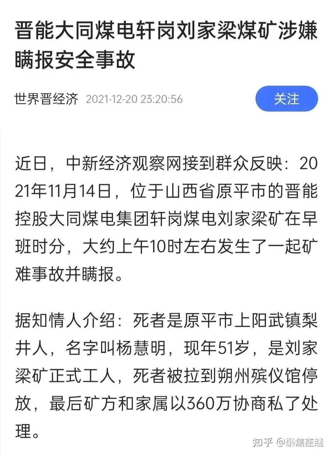 山西晋能大同煤电轩岗刘家梁煤矿涉嫌瞒报安全事故
