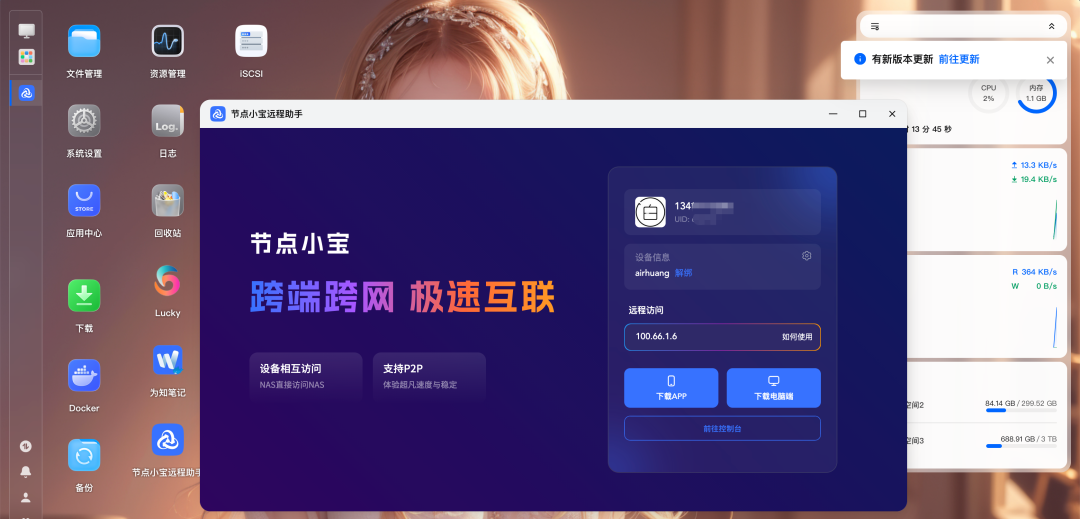震惊!NAS圈集体失眠!支持20台设备组网、跑满宽带竟完全免费?节点小宝重磅更新