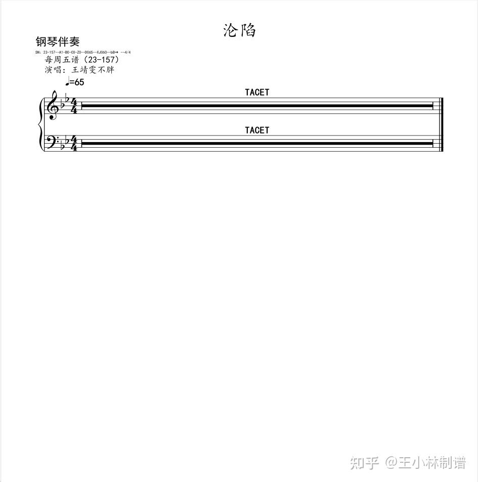 王靖雯《沦陷》小提琴 中提琴 大提琴 单簧管 长笛 萨克斯 小号 圆号