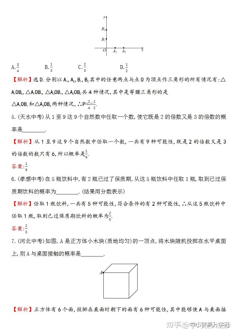 初三数学上册:《概率初步》,中考真题+解析,实战把握重点! - 知乎