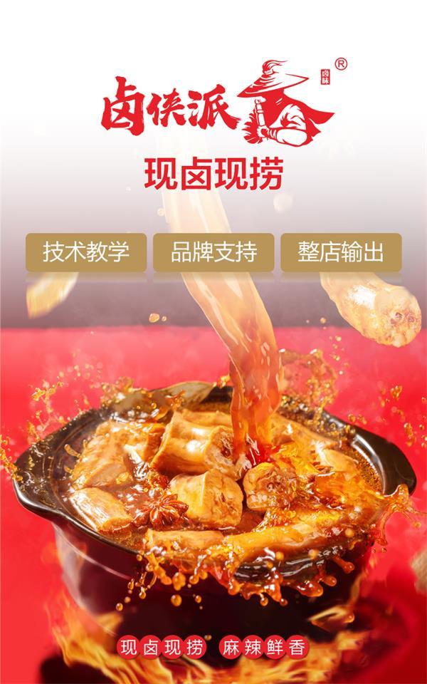 食为先旗下卤侠派品牌,有一款麻辣卤味小吃一出道就自带光环,吃过的人