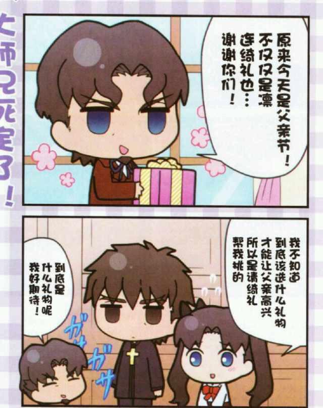 远坂时臣和远坂凛那些事