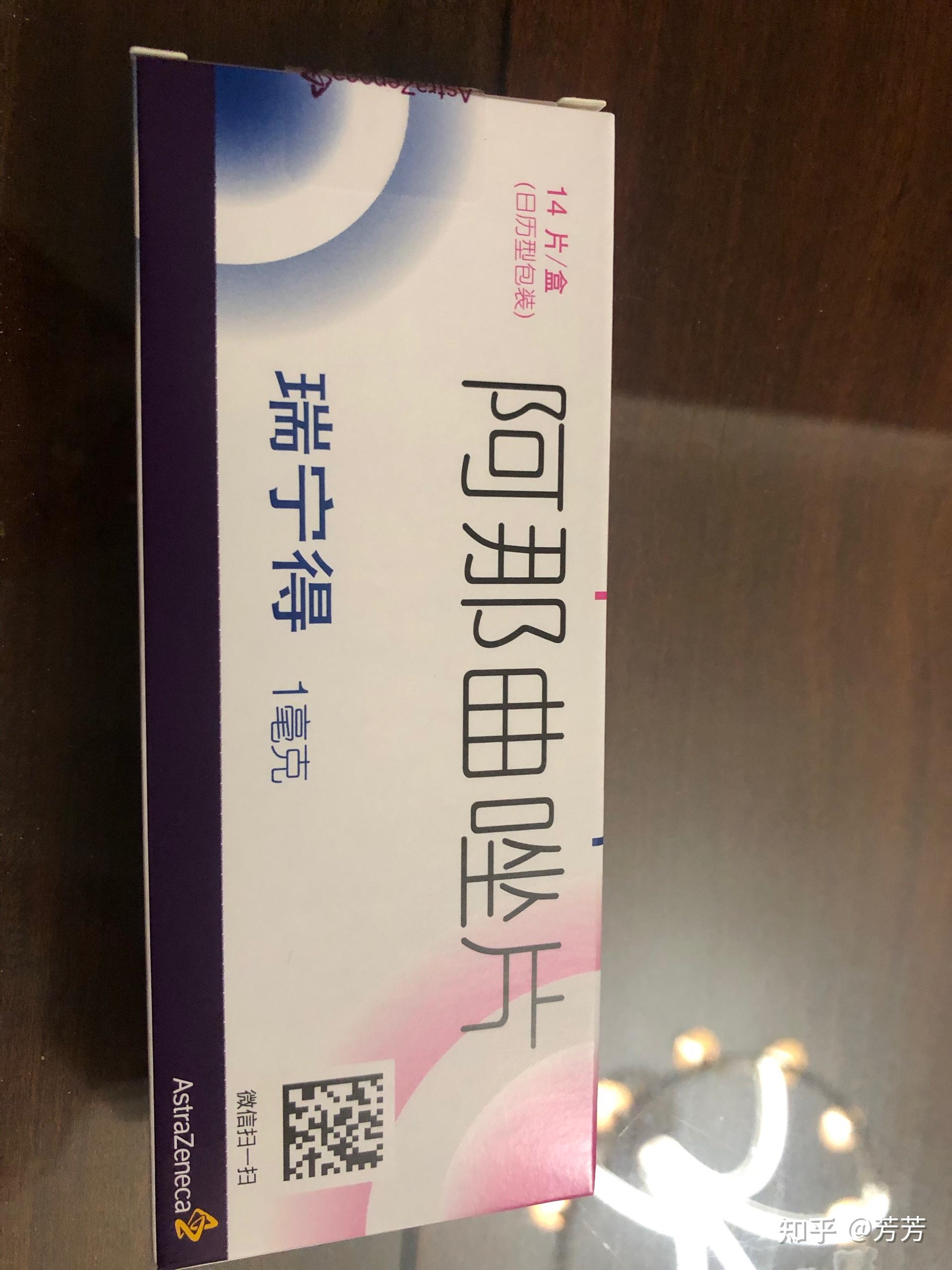 为什么我买的阿那曲唑片(瑞宁得)药盒上有个二维码呢?是不是假药?