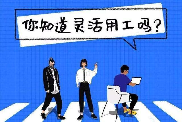 特殊时期共享员工模式炙手可热灵活用工或成各企业最强助攻