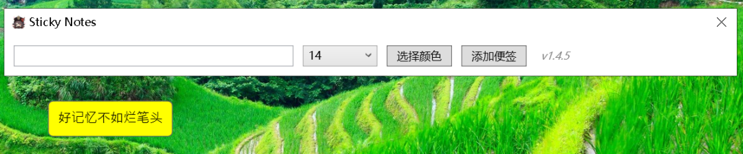 一个好玩的便签，居然能联合固定